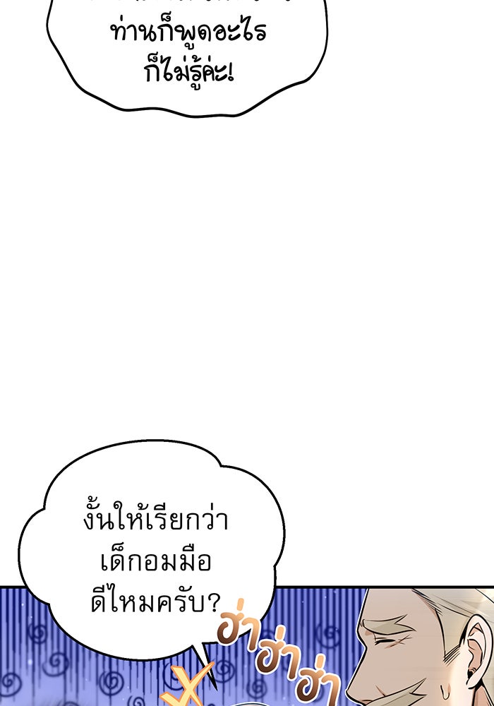 จอมเวทเกิดใหม่ในรอบ 66666 ปี - หน้า 80