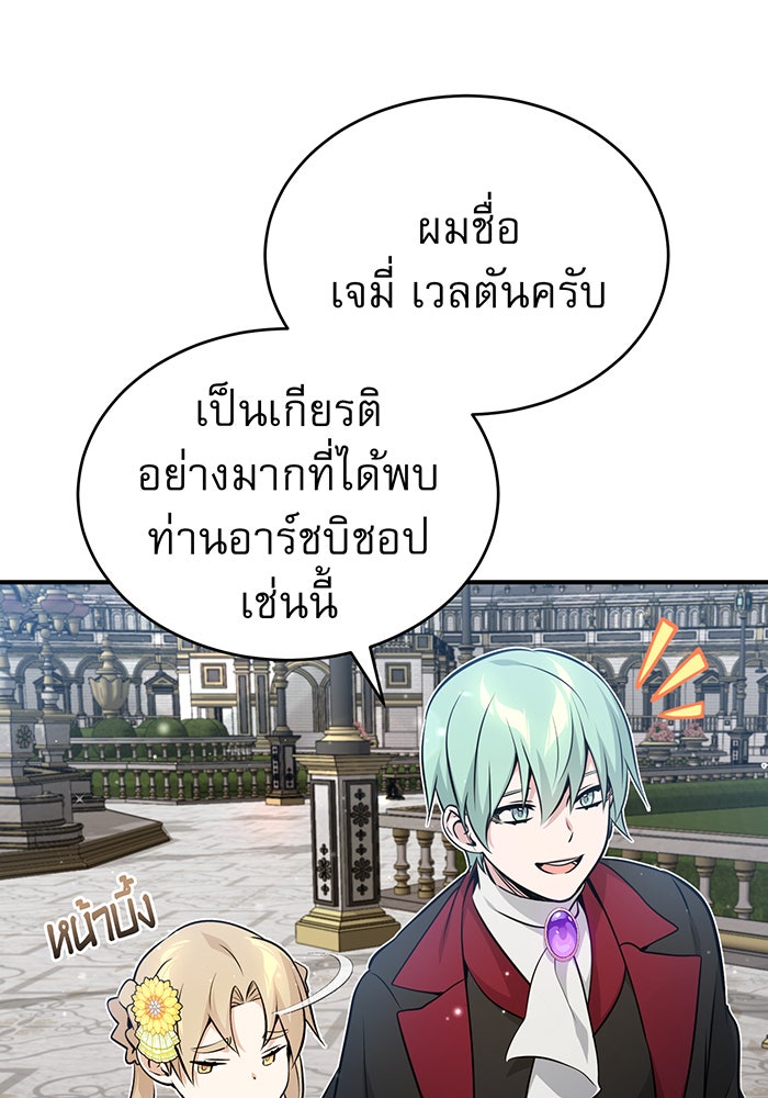 จอมเวทเกิดใหม่ในรอบ 66666 ปี - หน้า 82