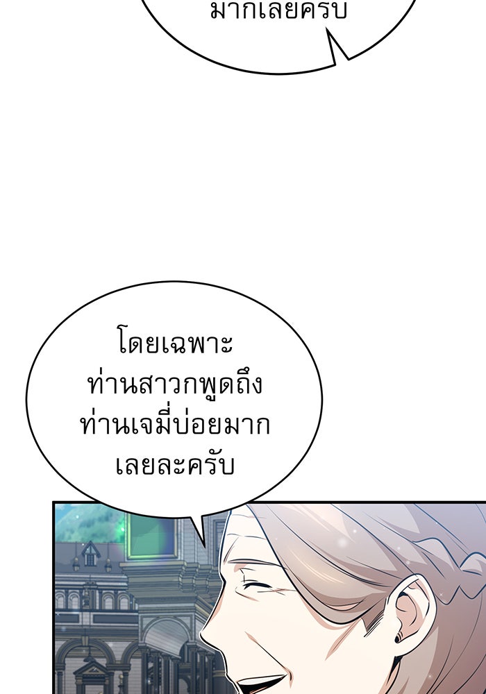 จอมเวทเกิดใหม่ในรอบ 66666 ปี - หน้า 85
