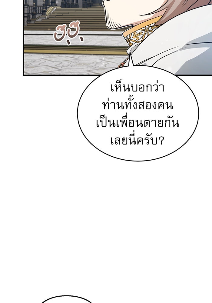 จอมเวทเกิดใหม่ในรอบ 66666 ปี - หน้า 86