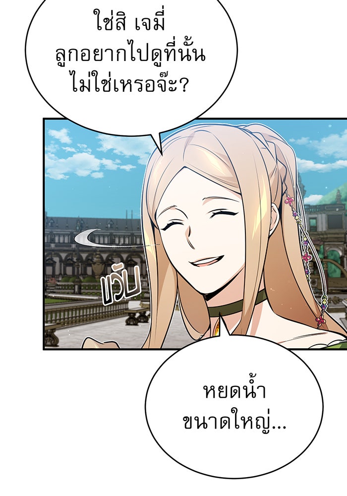 จอมเวทเกิดใหม่ในรอบ 66666 ปี - หน้า 96