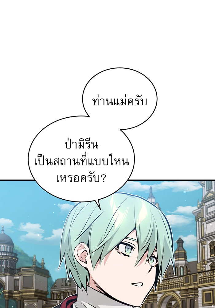จอมเวทเกิดใหม่ในรอบ 66666 ปี - หน้า 97