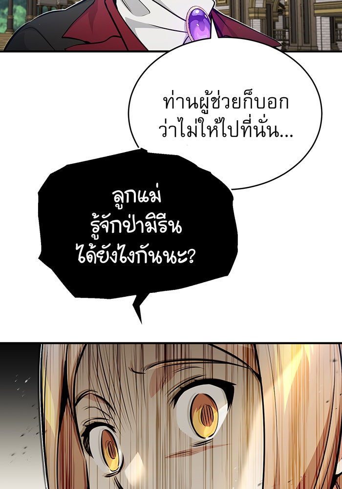 จอมเวทเกิดใหม่ในรอบ 66666 ปี - หน้า 98