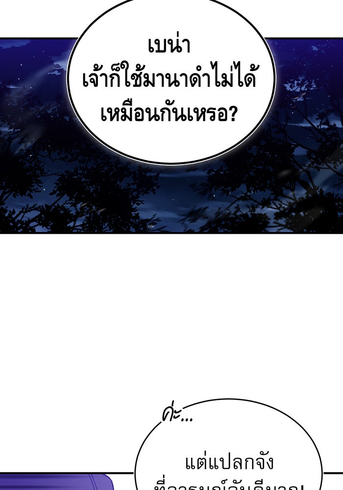 จอมเวทเกิดใหม่ในรอบ 66666 ปี - หน้า 18