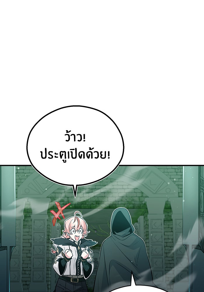 จอมเวทเกิดใหม่ในรอบ 66666 ปี - หน้า 45