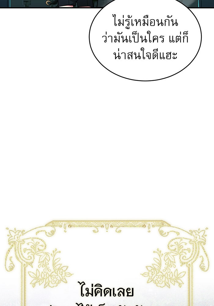 จอมเวทเกิดใหม่ในรอบ 66666 ปี - หน้า 46