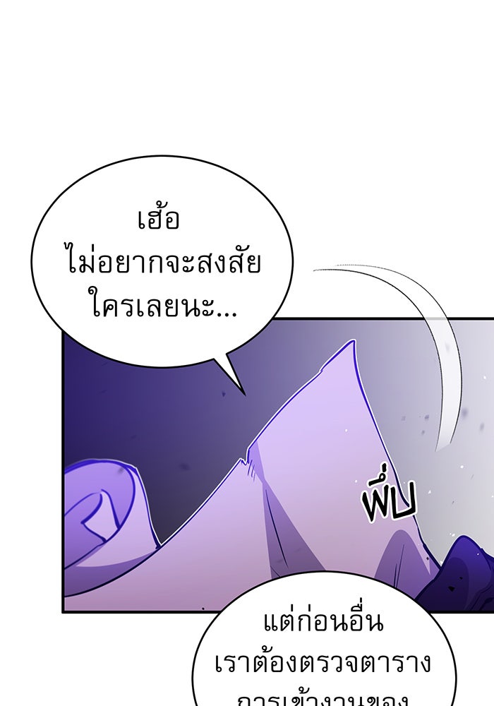 จอมเวทเกิดใหม่ในรอบ 66666 ปี - หน้า 61
