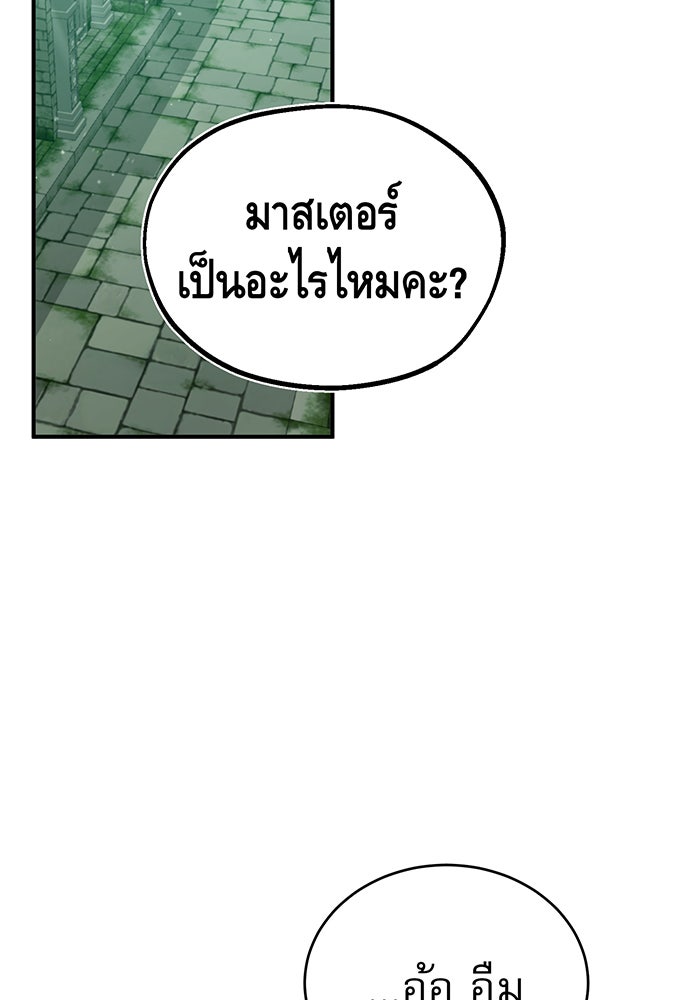 จอมเวทเกิดใหม่ในรอบ 66666 ปี - หน้า 83