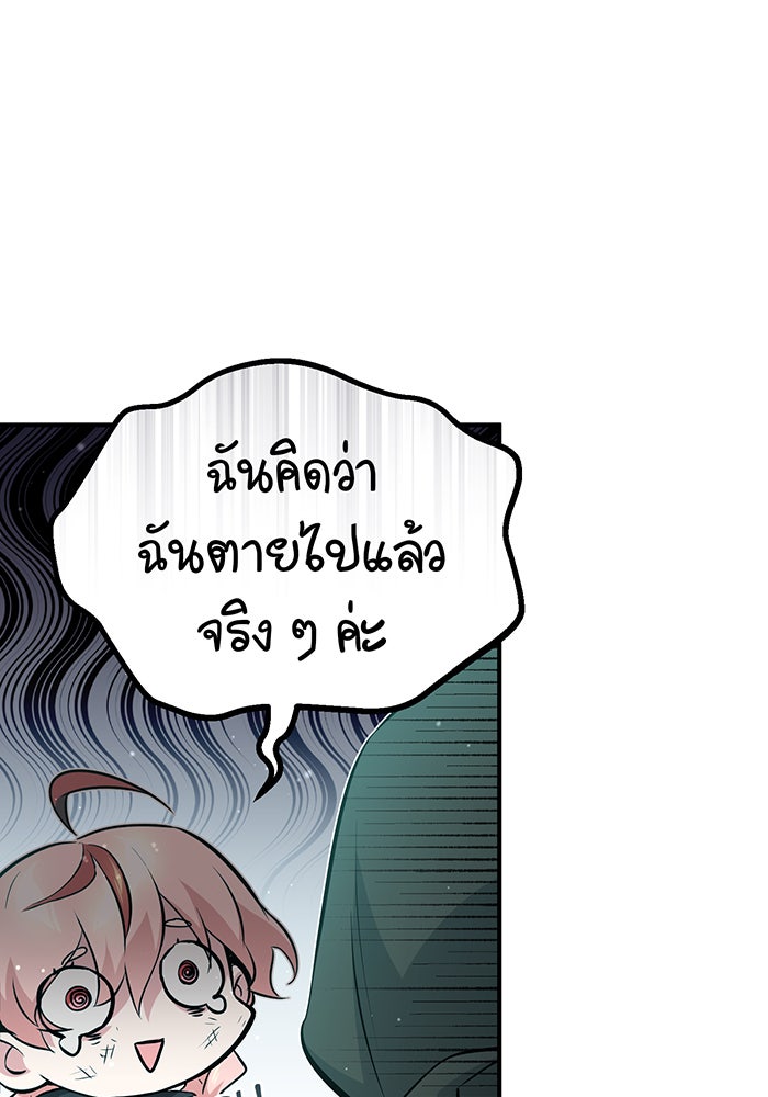 จอมเวทเกิดใหม่ในรอบ 66666 ปี - หน้า 85