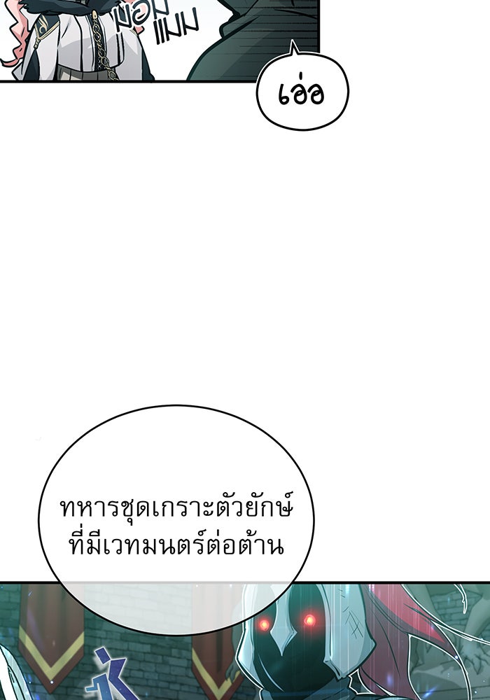 จอมเวทเกิดใหม่ในรอบ 66666 ปี - หน้า 86