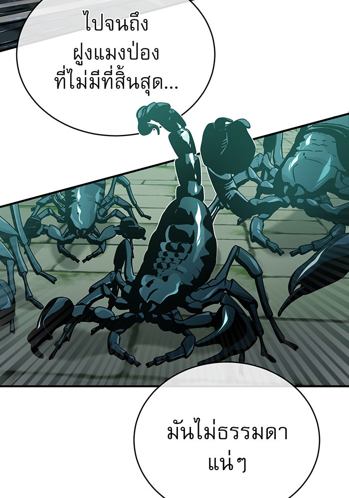 จอมเวทเกิดใหม่ในรอบ 66666 ปี - หน้า 88