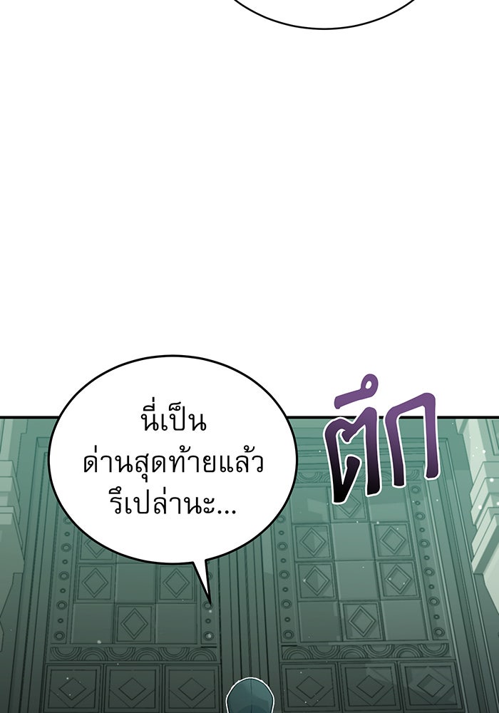 จอมเวทเกิดใหม่ในรอบ 66666 ปี - หน้า 89