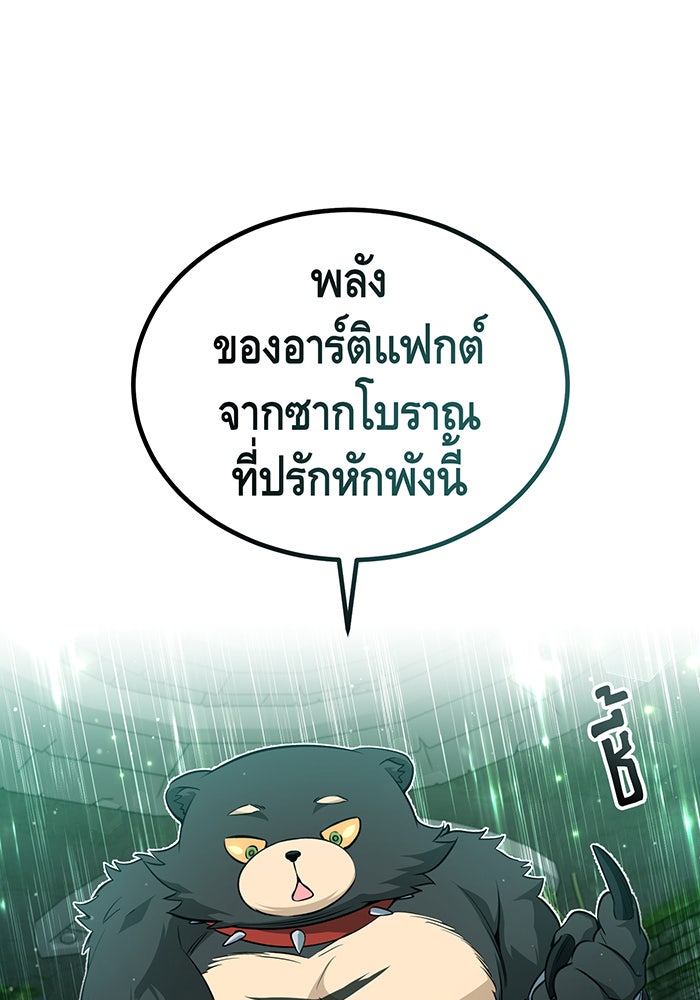 จอมเวทเกิดใหม่ในรอบ 66666 ปี - หน้า 103