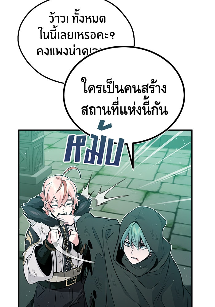 จอมเวทเกิดใหม่ในรอบ 66666 ปี - หน้า 105