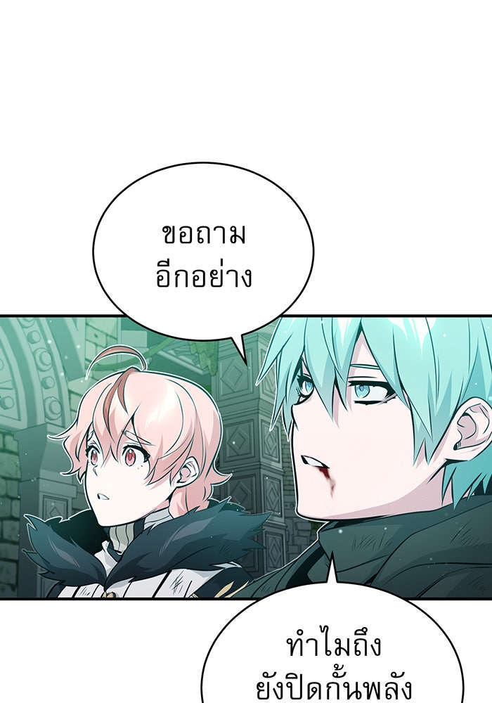 จอมเวทเกิดใหม่ในรอบ 66666 ปี - หน้า 109