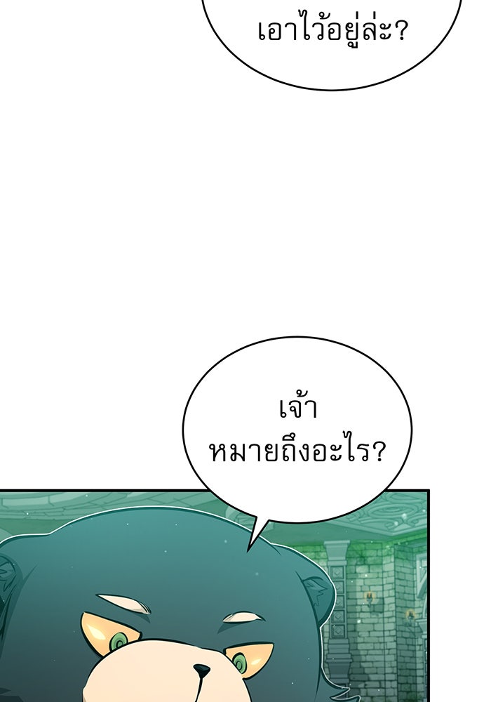 จอมเวทเกิดใหม่ในรอบ 66666 ปี - หน้า 110
