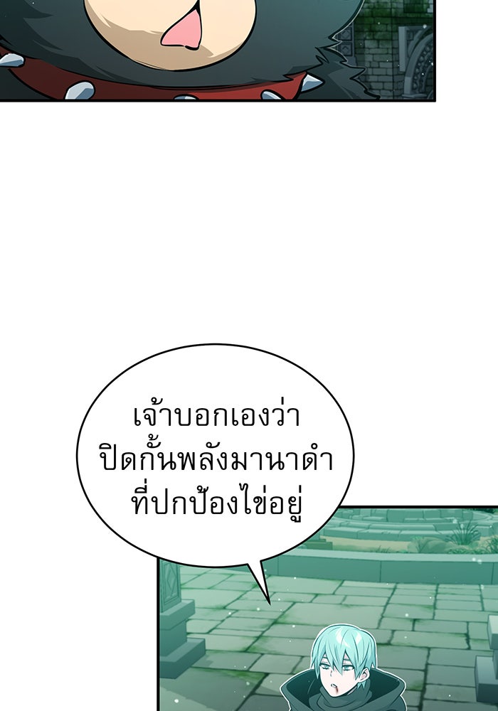 จอมเวทเกิดใหม่ในรอบ 66666 ปี - หน้า 111