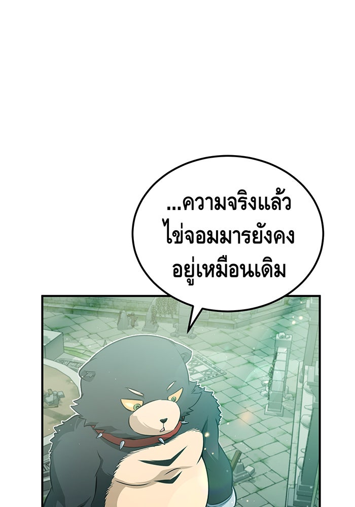 จอมเวทเกิดใหม่ในรอบ 66666 ปี - หน้า 114