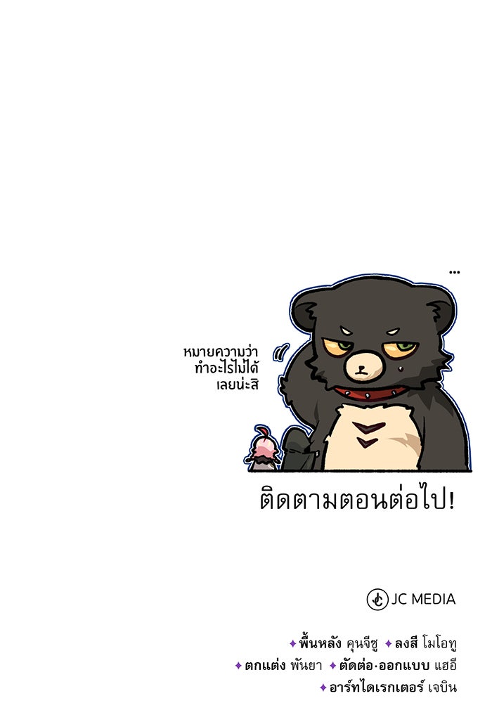 จอมเวทเกิดใหม่ในรอบ 66666 ปี - หน้า 119