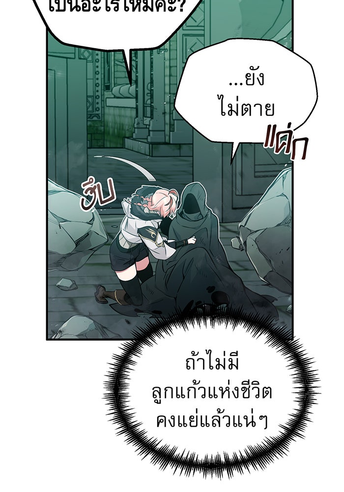 จอมเวทเกิดใหม่ในรอบ 66666 ปี - หน้า 30