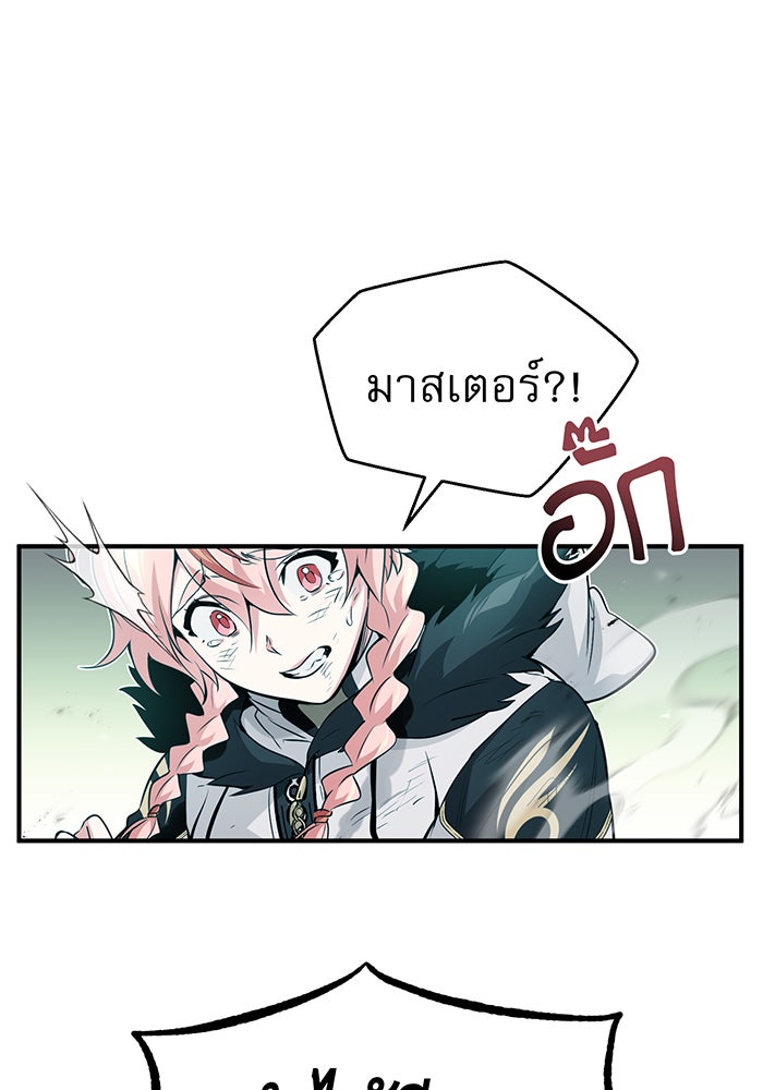 จอมเวทเกิดใหม่ในรอบ 66666 ปี - หน้า 54