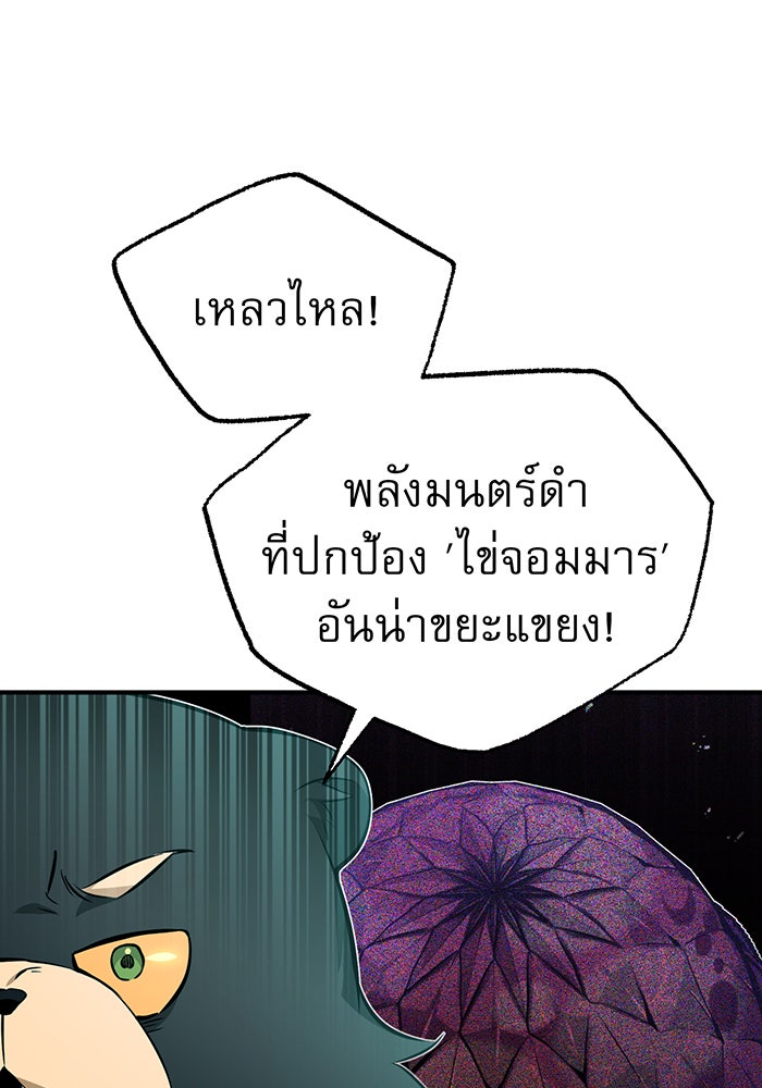 จอมเวทเกิดใหม่ในรอบ 66666 ปี - หน้า 67