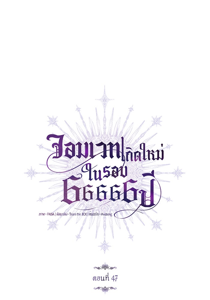 จอมเวทเกิดใหม่ในรอบ 66666 ปี - หน้า 7
