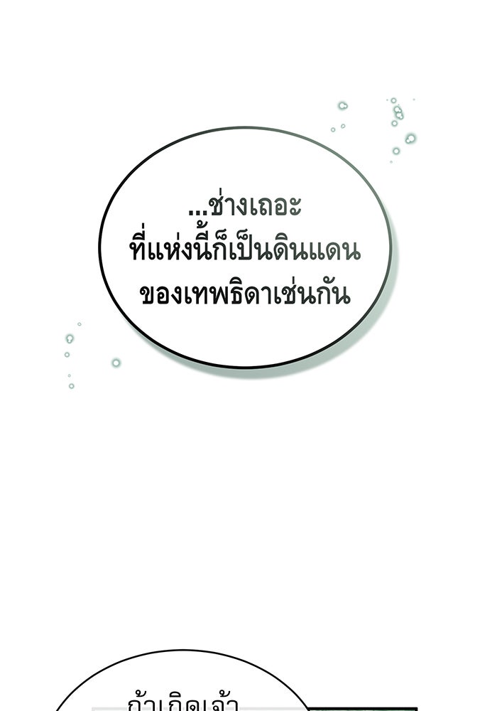 จอมเวทเกิดใหม่ในรอบ 66666 ปี - หน้า 80