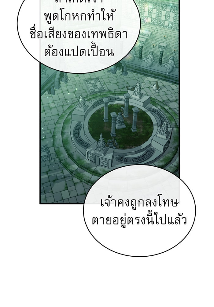 จอมเวทเกิดใหม่ในรอบ 66666 ปี - หน้า 81