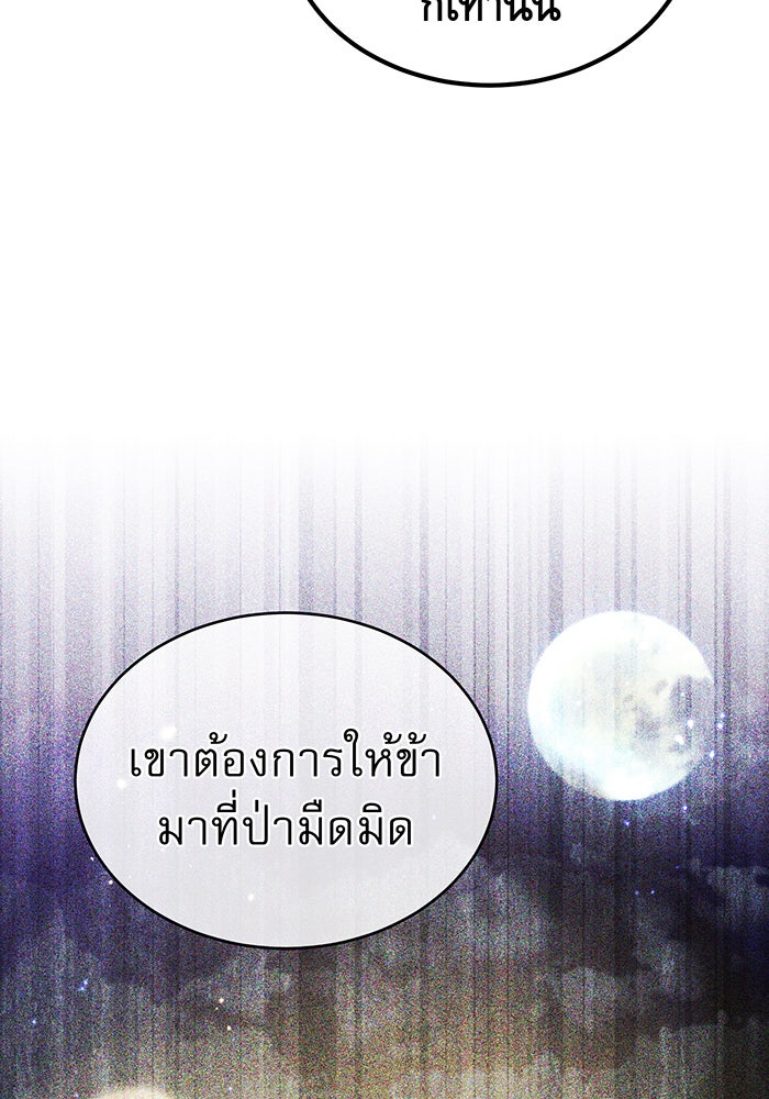 จอมเวทเกิดใหม่ในรอบ 66666 ปี - หน้า 85