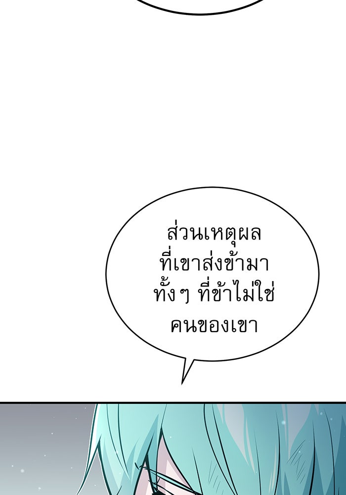 จอมเวทเกิดใหม่ในรอบ 66666 ปี - หน้า 87