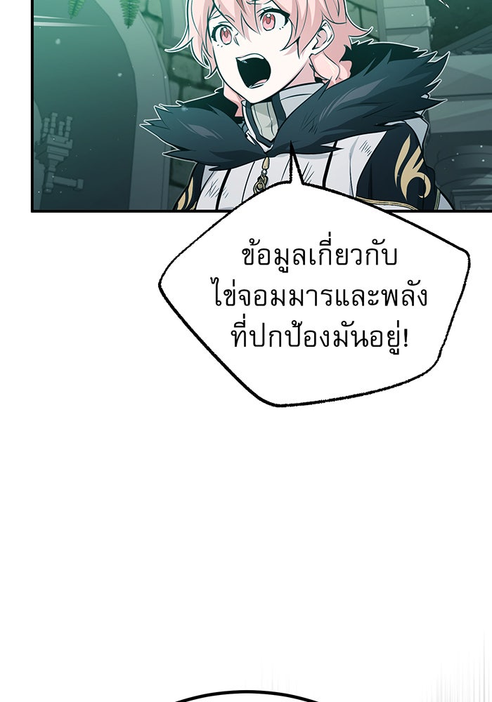จอมเวทเกิดใหม่ในรอบ 66666 ปี - หน้า 91