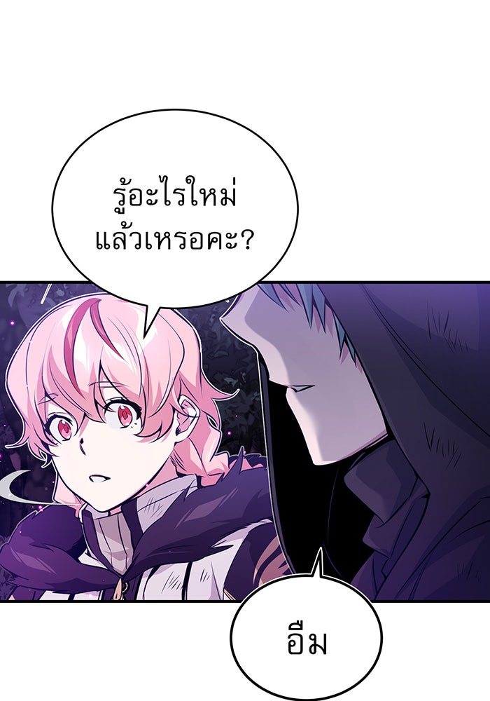 จอมเวทเกิดใหม่ในรอบ 66666 ปี - หน้า 103
