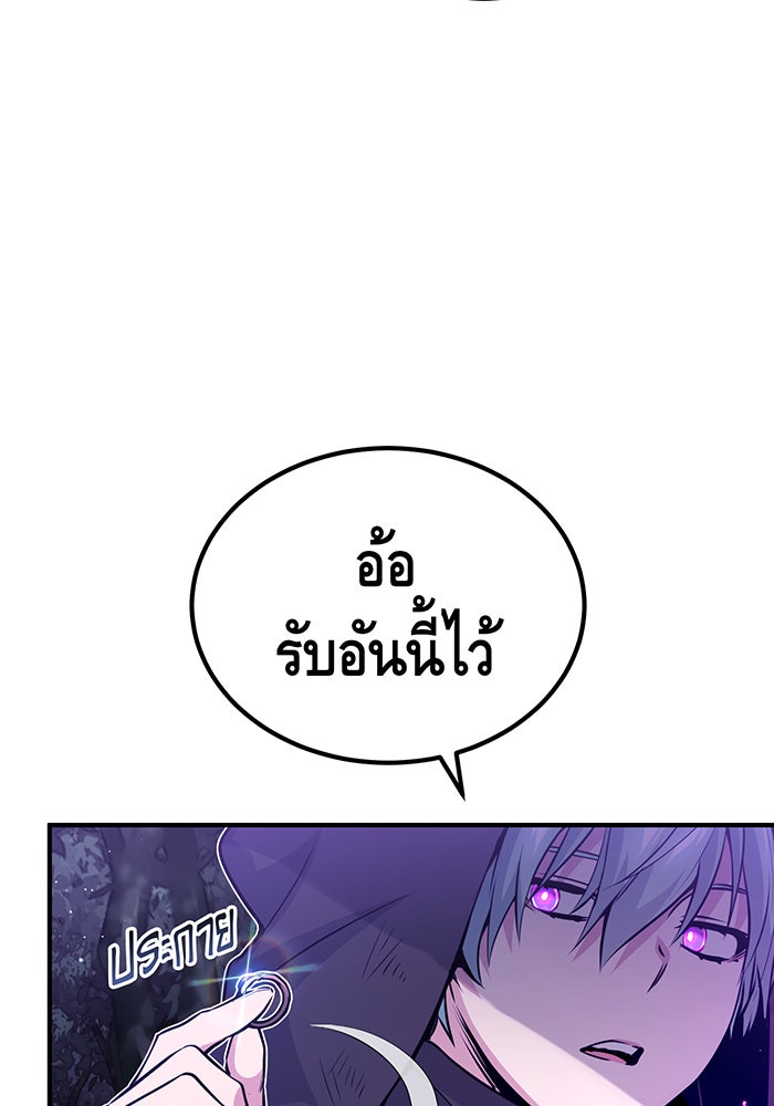 จอมเวทเกิดใหม่ในรอบ 66666 ปี - หน้า 104