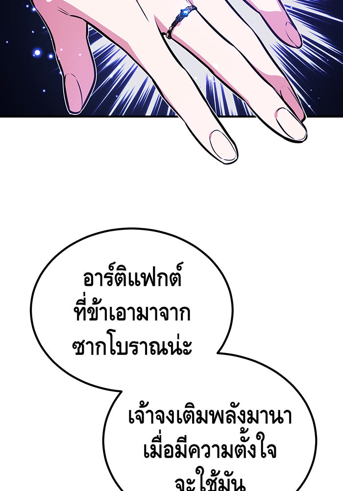 จอมเวทเกิดใหม่ในรอบ 66666 ปี - หน้า 106