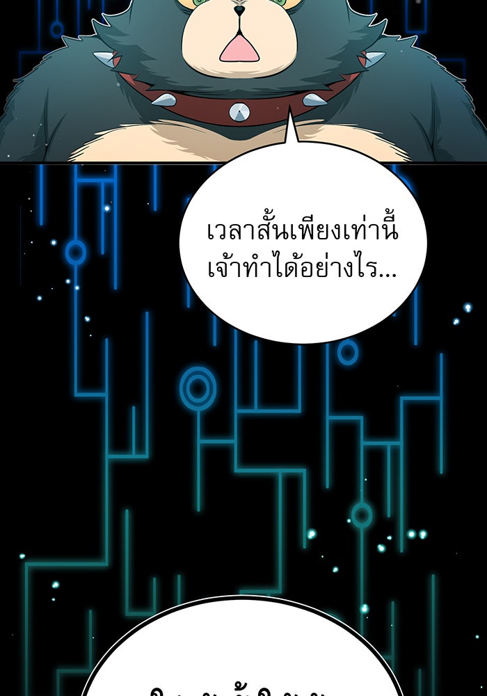 จอมเวทเกิดใหม่ในรอบ 66666 ปี - หน้า 38
