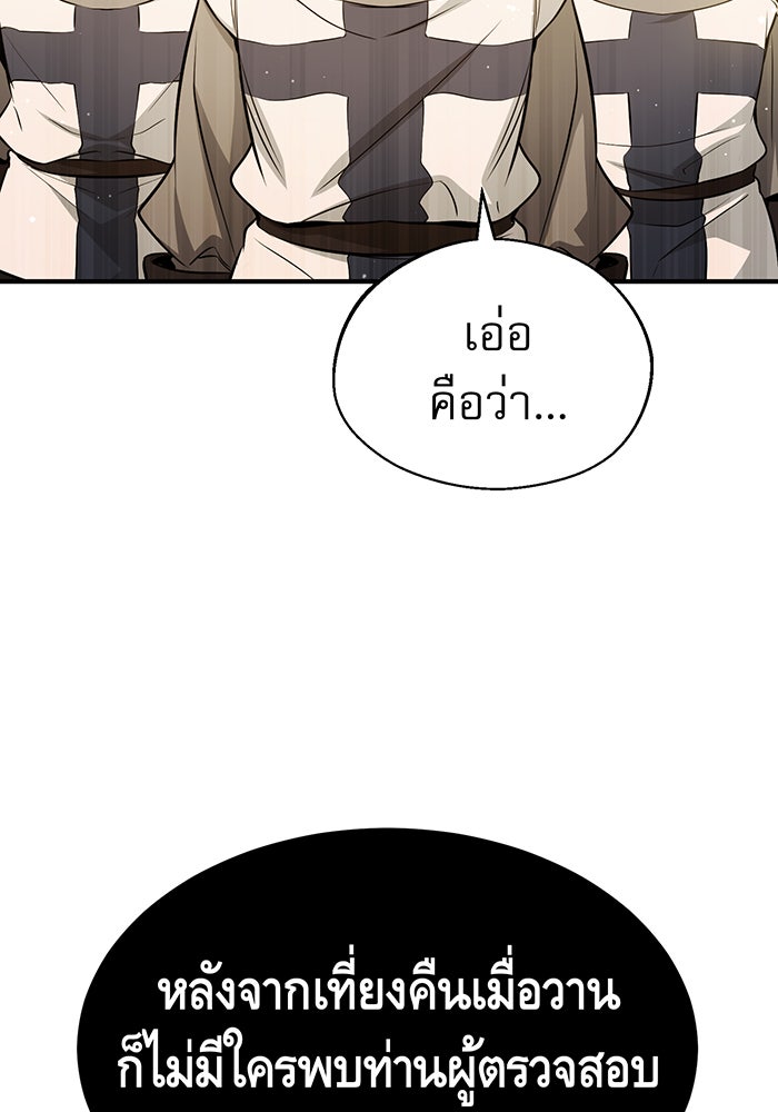 จอมเวทเกิดใหม่ในรอบ 66666 ปี - หน้า 59