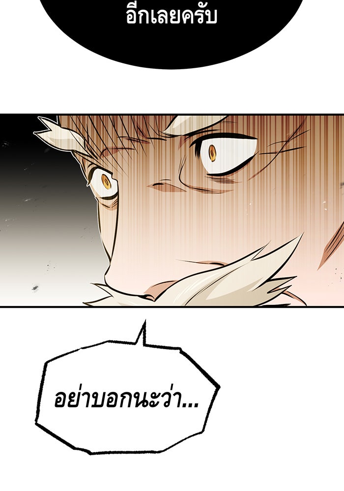 จอมเวทเกิดใหม่ในรอบ 66666 ปี - หน้า 60