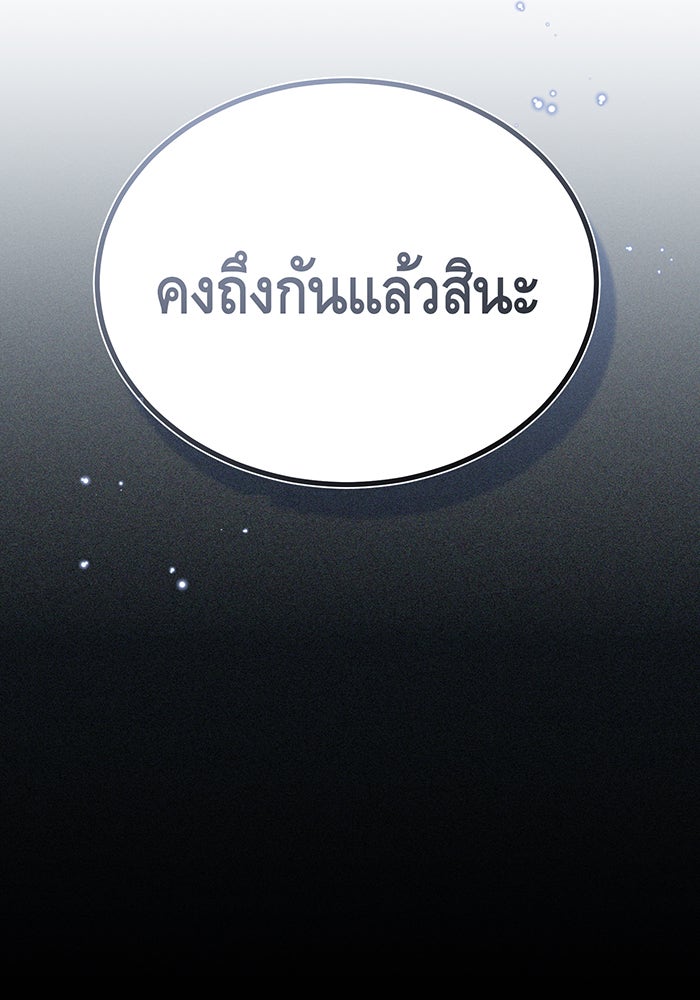 จอมเวทเกิดใหม่ในรอบ 66666 ปี - หน้า 64