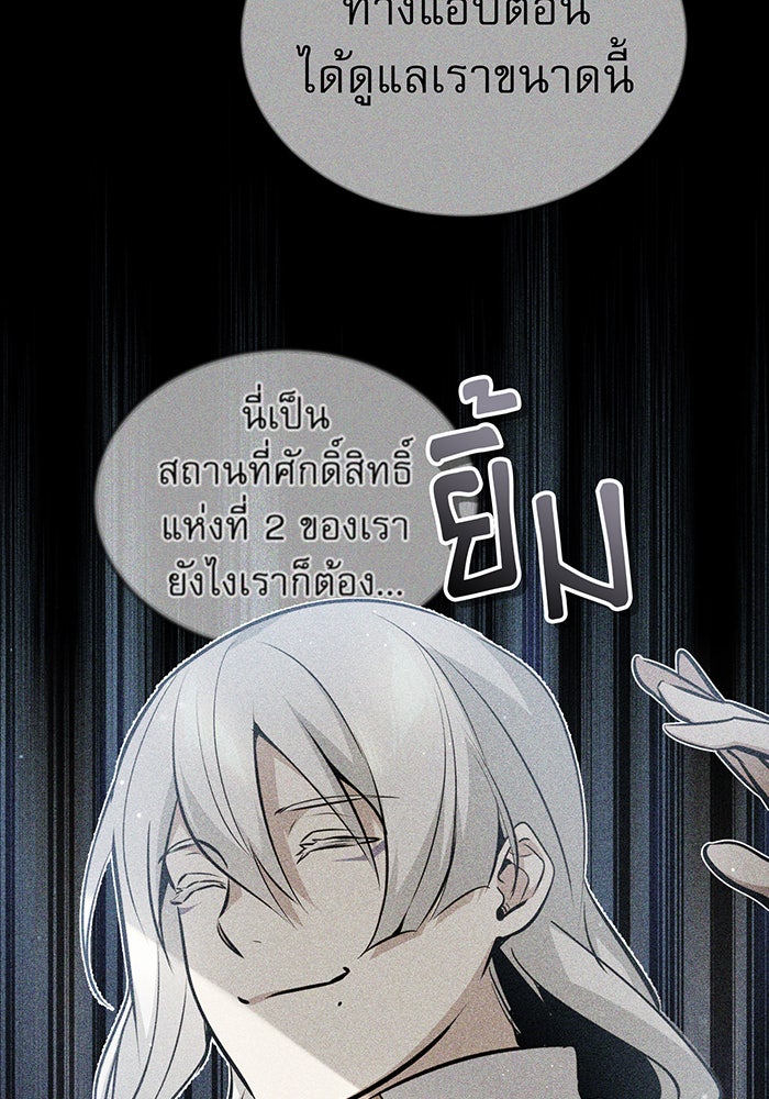 จอมเวทเกิดใหม่ในรอบ 66666 ปี - หน้า 70