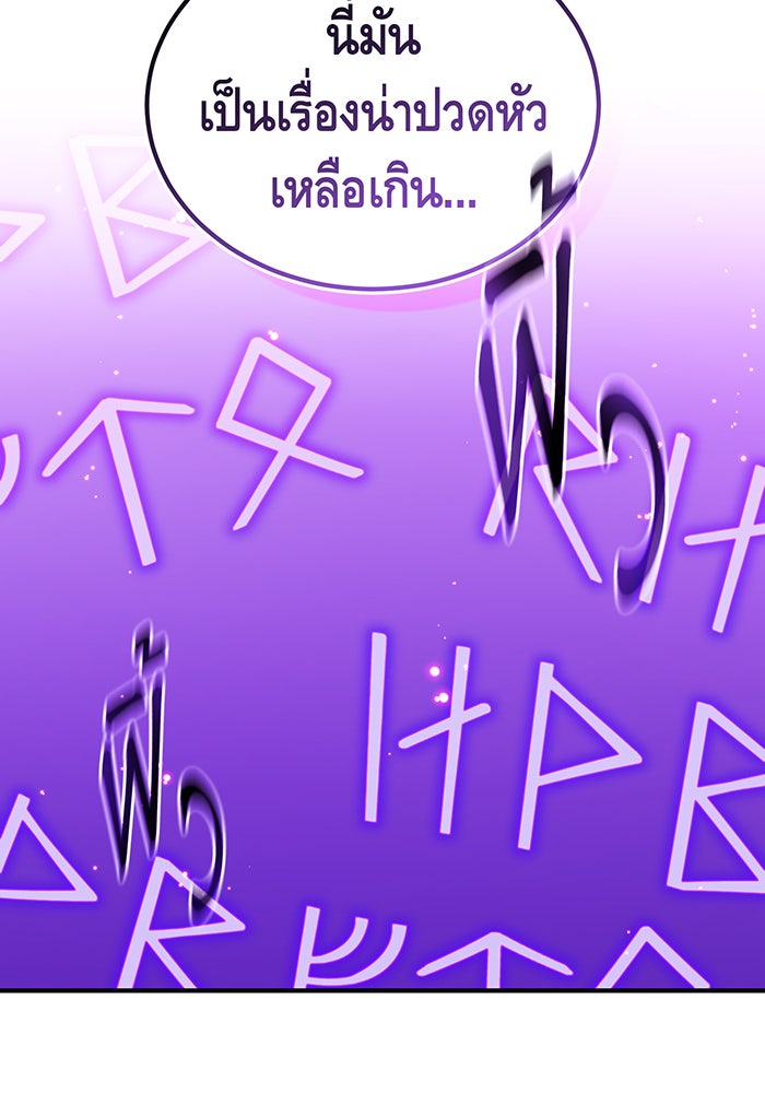 จอมเวทเกิดใหม่ในรอบ 66666 ปี - หน้า 80