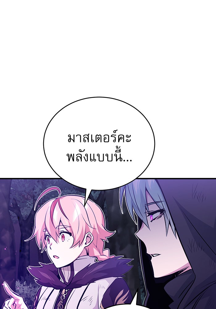 จอมเวทเกิดใหม่ในรอบ 66666 ปี - หน้า 81