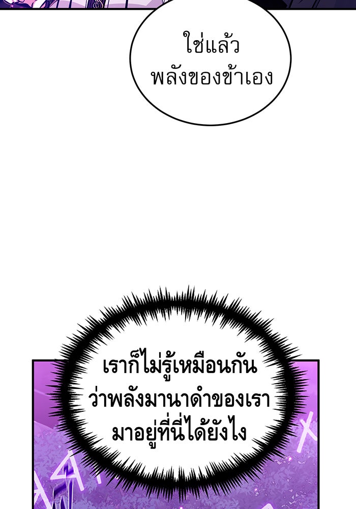 จอมเวทเกิดใหม่ในรอบ 66666 ปี - หน้า 82