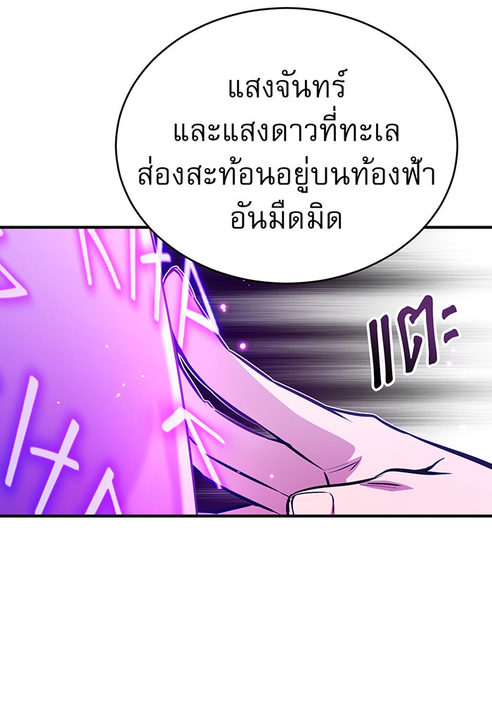 จอมเวทเกิดใหม่ในรอบ 66666 ปี - หน้า 85
