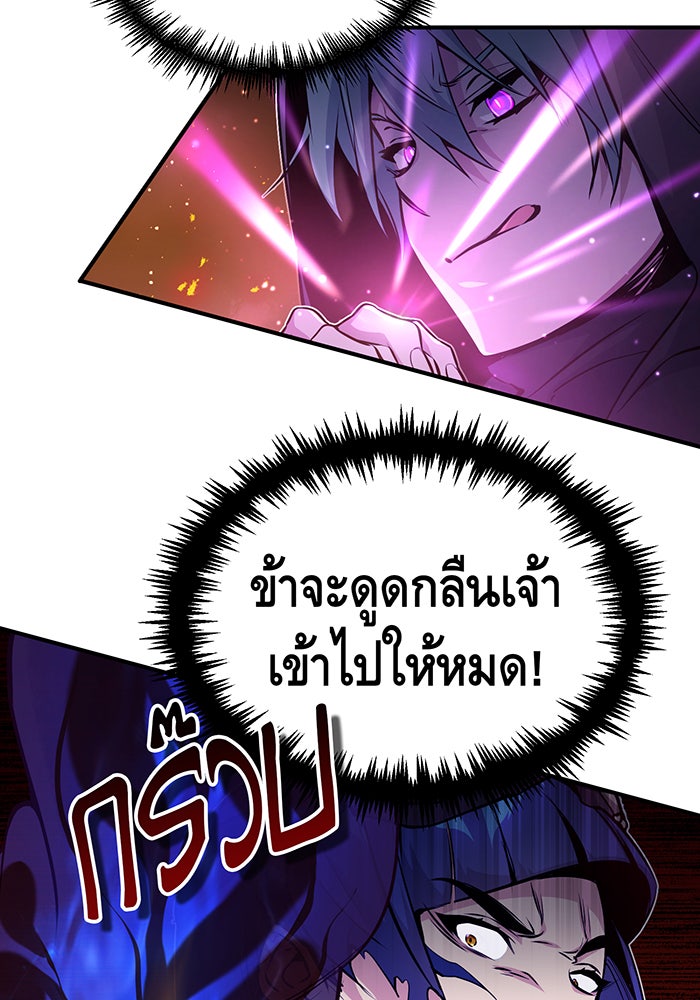 จอมเวทเกิดใหม่ในรอบ 66666 ปี - หน้า 82