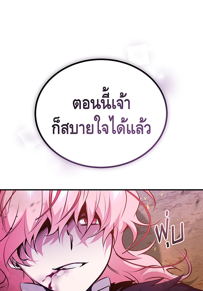 จอมเวทเกิดใหม่ในรอบ 66666 ปี - หน้า 85