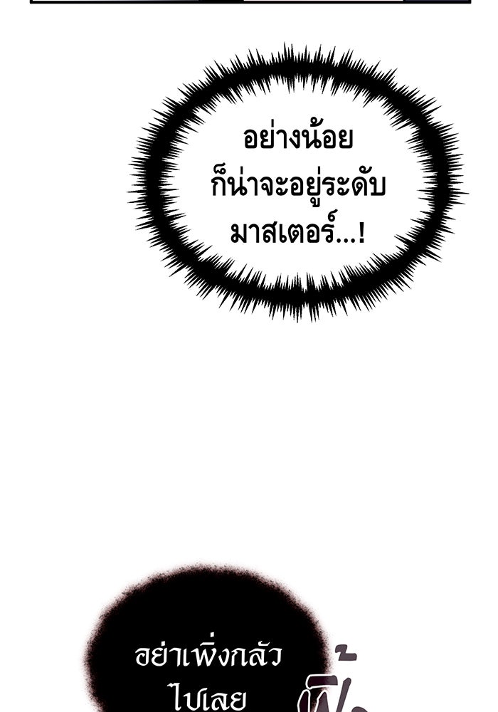 จอมเวทเกิดใหม่ในรอบ 66666 ปี - หน้า 107