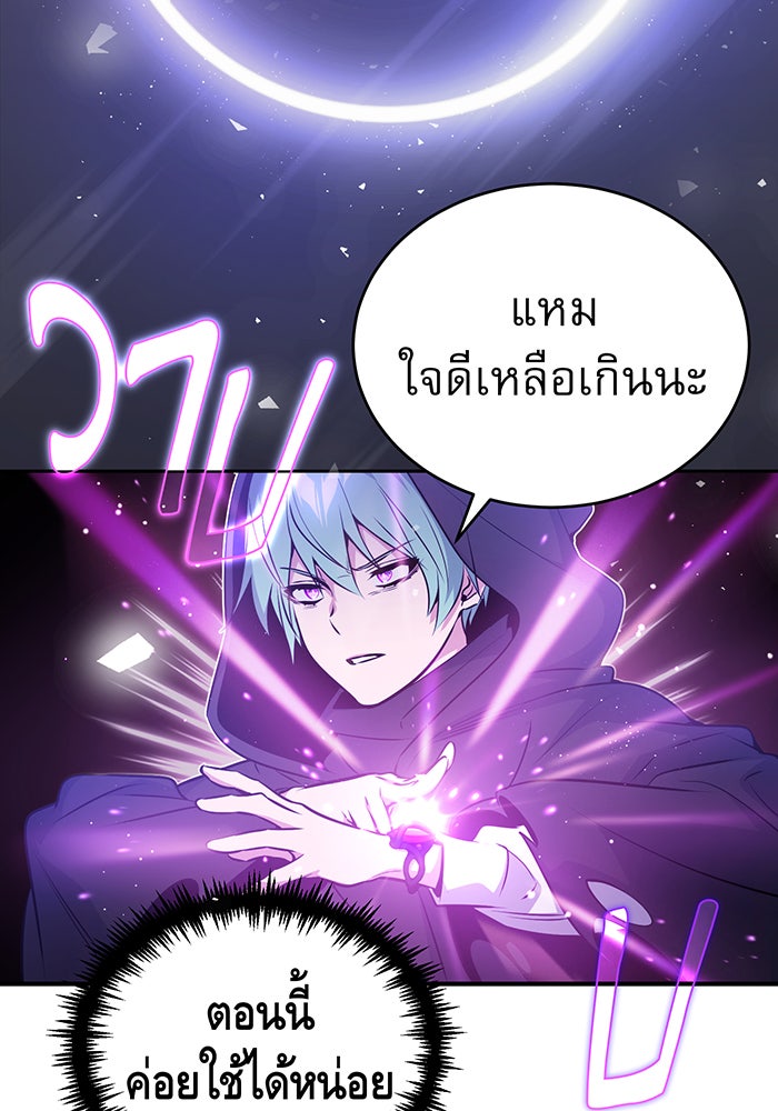 จอมเวทเกิดใหม่ในรอบ 66666 ปี - หน้า 112
