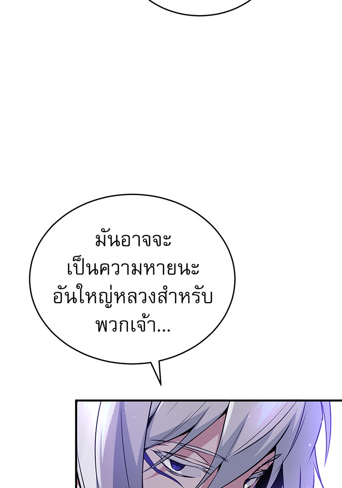 จอมเวทเกิดใหม่ในรอบ 66666 ปี - หน้า 125