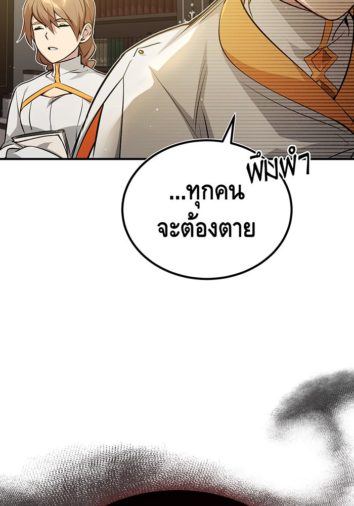 จอมเวทเกิดใหม่ในรอบ 66666 ปี - หน้า 65
